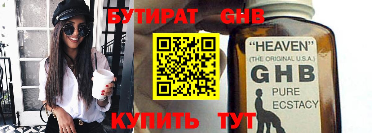 Орск  БУТИРАТ GHB  Бутират  Вход с VPN 