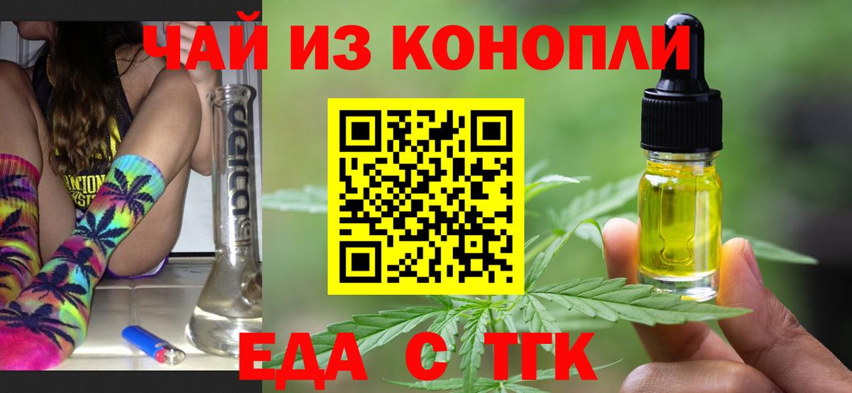 Печенье с ТГК конопля  Вход с VPN  Орск 
