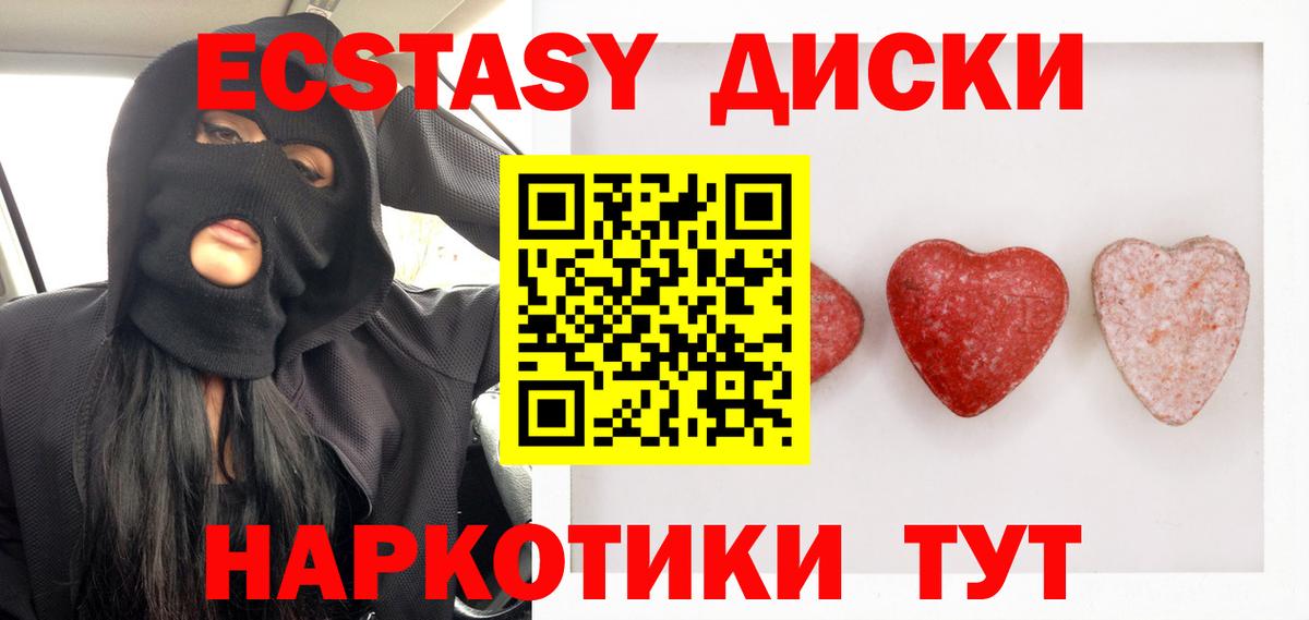 Ecstasy круглые Орск