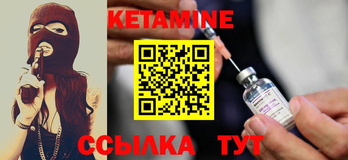 КЕТАМИН VHQ Орск